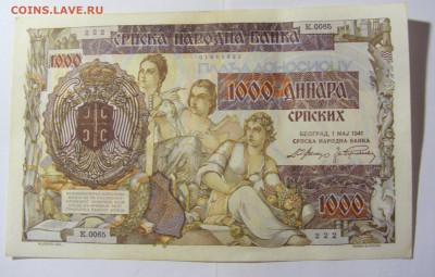 1000 динар 1941 Сербия (222) 14.01.22 22:00 М - CIMG9903.JPG