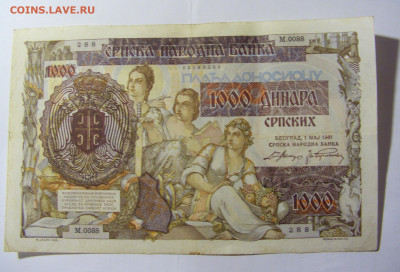1000 динар 1941 Сербия (288) 14.01.22 22:00 М - CIMG9907.JPG