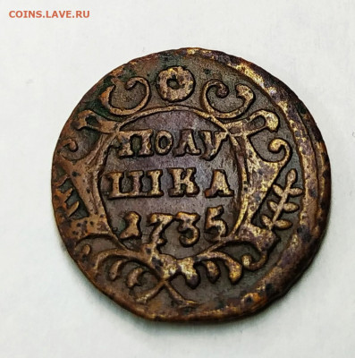 Полушка 1735. До 14.01.22г в 22.00 МСК - Полушка1735