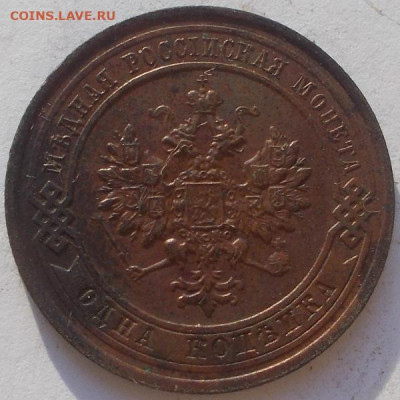 1 копейка 1916 до 16.01.22 21ч.00мин мск - DSCN7969.JPG