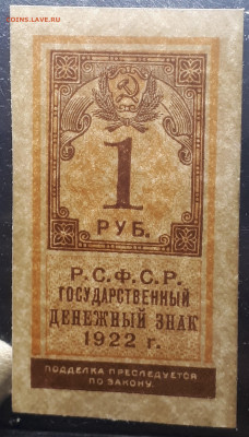 1 рубль 1922  UNC. Короткий 14.01.2021. 22.00 БЛИЦ. - 3