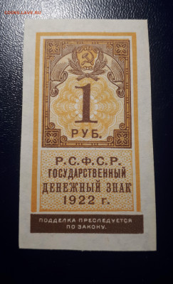1 рубль 1922  UNC. Короткий 14.01.2021. 22.00 БЛИЦ. - 1