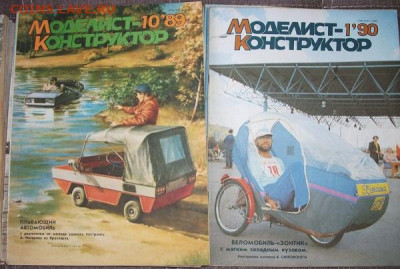 Журнал Моделист-Конструктор 1989,90,91 до 16.01.22 21ч.00мин - DSCF6134.JPG