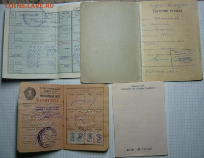 Документы СССР конца1950х-нач 90х.До 16.01. 22.00 мск - P1410007.JPG