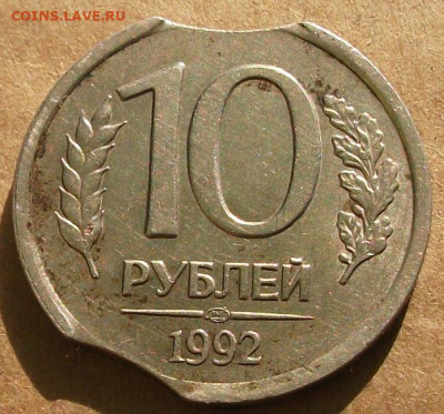 10р. 1992г. двойной выкус срубля!до 16.01.22 21ч.00мин - DSCF5902.JPG