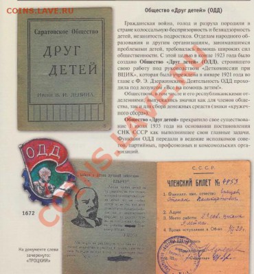 "Друг детей" Узб.ССР. Выдавался ли знак к этому чл. билету? - 2011-11-05_192754
