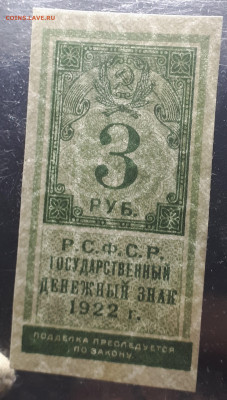3 рубля 1922 14.01.2022 в 22.00 - 3