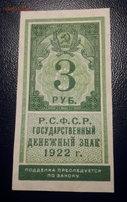 3 рубля 1922 14.01.2022 в 22.00 - 1