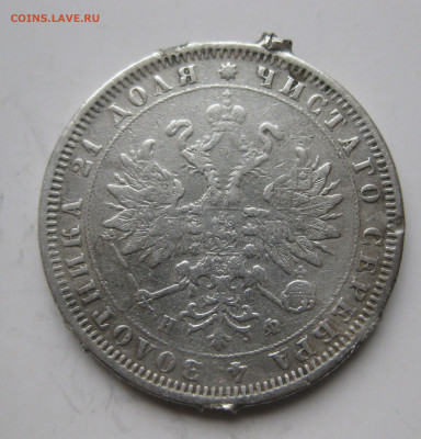 1 рубль 1880 с напайками - IMG_3308.JPG