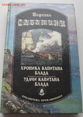 2 книги Купер,Сабатини,приключения до 10.01.22 21ч.00мин мск - DSCF6140.JPG