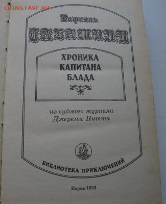 2 книги Купер,Сабатини,приключения до 10.01.22 21ч.00мин мск - DSCF6141.JPG