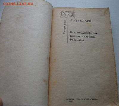 2 книги А.Кларк,Р.Хаггард фантастика,приключения до.16.01.22 - DSCF6157.JPG