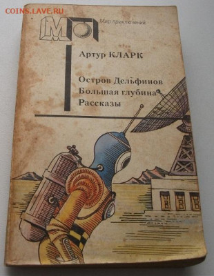 2 книги А.Кларк,Р.Хаггард фантастика,приключения до.16.01.22 - DSCF6156.JPG