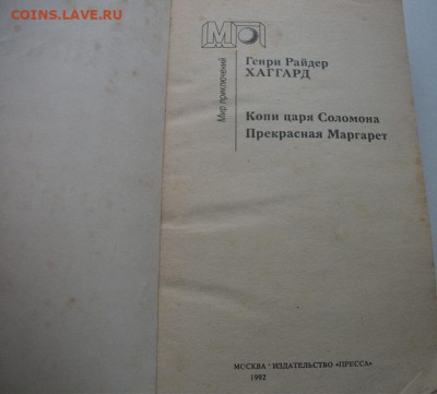 2 книги А.Кларк,Р.Хаггард фантастика,приключения до.16.01.22 - DSCF6159.JPG