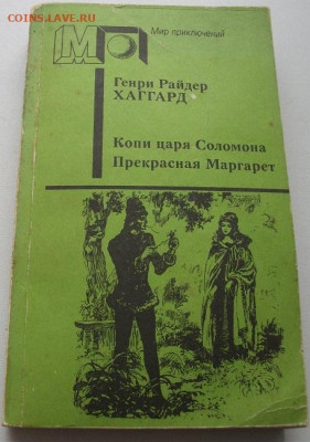 2 книги А.Кларк,Р.Хаггард фантастика,приключения до.16.01.22 - DSCF6158.JPG