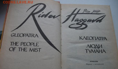 2 книги Ж.Верн,Р.Хаггард до 16.01.22 21ч.00минг мск - DSCF6147.JPG