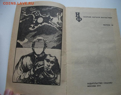 3 книги Стюарт,Вогт,Сборник фантастики до 16.01.22 21ч.00мин - DSCF6153.JPG