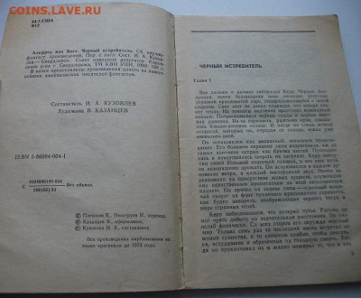 3 книги Стюарт,Вогт,Сборник фантастики до 16.01.22 21ч.00мин - DSCF6155.JPG
