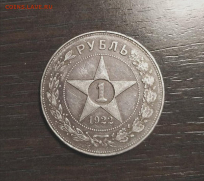 Рубль 1922 аг Копия? - Screenshot_20220111_092632