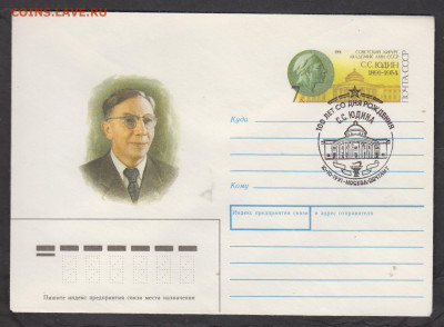 СССР 1991 ХМК с ОМ с СГ хирург Юдин до 17 01 - 320