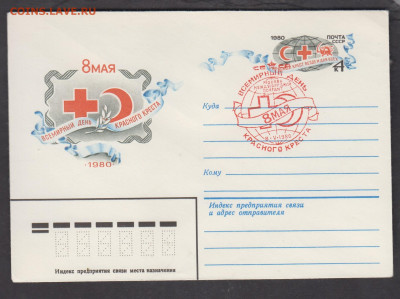 СССР 1980 ХМК с ОМ с СГ день Красного креста до 17 01 - 319