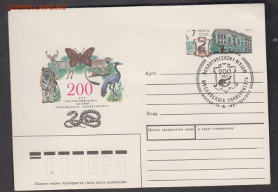 СССР 1991 ХМК с ОМ с СГ зоологический музей до 17 01 - 321