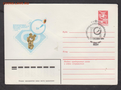 СССР 1984 ХМК с СГ ЭССЕН 84 ( ол мишка) до 17 01 - 324