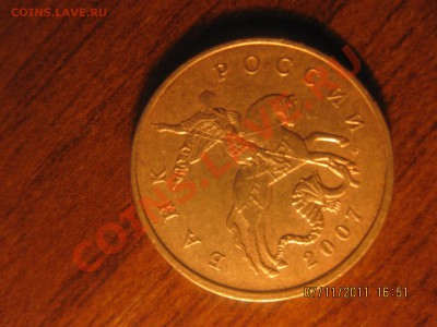 50 копеек 2007 года помогите определить разновидность! - IMG_1010.JPG