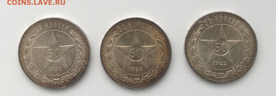 50 копеек 1922 г, ПЛ, unc оценка - C4CF9D20-786E-407B-8C5B-A361E99C2A66