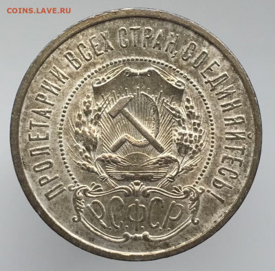 50 копеек 1922 г, ПЛ, unc оценка - 10800CDC-7951-4AEE-B3A2-3B4A865AC14B