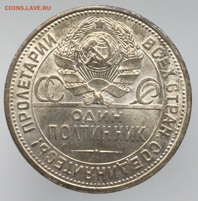 50 копеек 1922 г, ПЛ, unc оценка - 07F0D995-1232-44D7-937C-AB9290912E7B