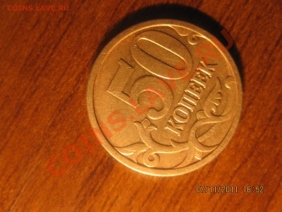 50 копеек 2007 года помогите определить разновидность! - IMG_1013.JPG