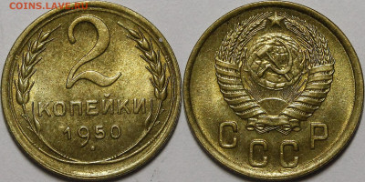 2 копейки 1950 UNC с 200руб до 17.01.22 22:00 мск - _MG_2752.JPG