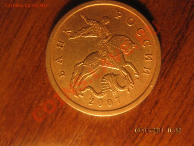 50 копеек 2007 года помогите определить разновидность! - IMG_1014.JPG