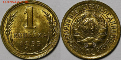 1 копейка 1935 Ст.тип UNC с 200руб до 17.01.22 22:00 мск - _MG_2177.JPG