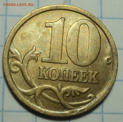 Выкусы на монетах 1 коп, 5 коп , 10 коп, 5 руб, 10 руб - DSC01914.JPG