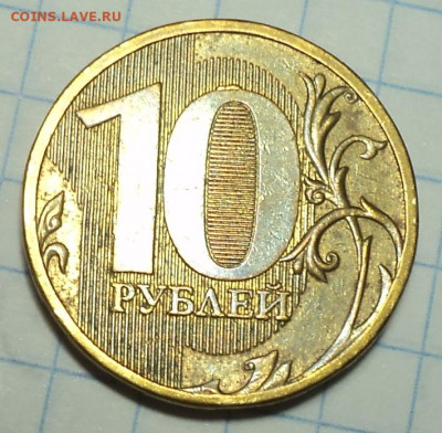 10 руб 2010 ммд ш В1,В2, В3, В4  до 15 01 - DSC01663.JPG