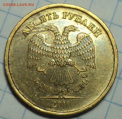 10 руб 2010 ммд ш В1,В2, В3, В4  до 15 01 - DSC01649.JPG