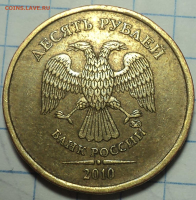 10 руб 2010 ммд ш В1,В2, В3, В4  до 15 01 - DSC02791.JPG