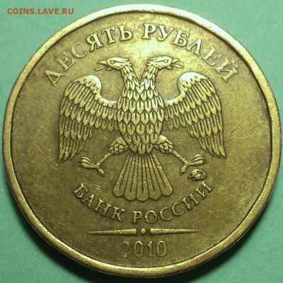 10 руб 2010 ммд ш В1,В2, В3, В4  до 15 01 - DSC02485.JPG