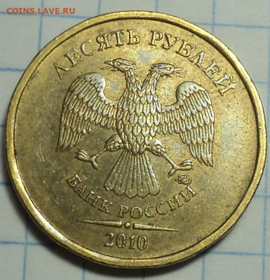 10 руб 2010 ммд ш В1,В2, В3, В4  до 15 01 - DSC01641.JPG