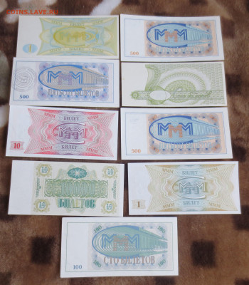 Билеты МММ:1,10,100,500,10000 -9штук. - IMG_5575.JPG