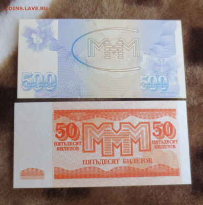 Билеты МММ:50 и 500.до 17.01.2022 22-00 - IMG_5577.JPG