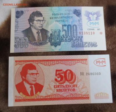 Билеты МММ:50 и 500.до 17.01.2022 22-00 - IMG_5576.JPG