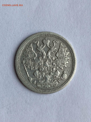 15 копеек 1897 г  до 15.01 2022  в 22.00мсв - orhRDWLfINI
