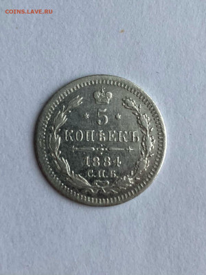 5 копеек 1884 г  до 15.01 2022  в 22.00мсв - tJGntYSwC2E