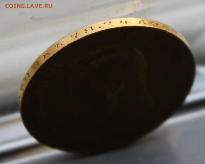10 рублей 1901 год ФЗ - IMG_0984.JPG