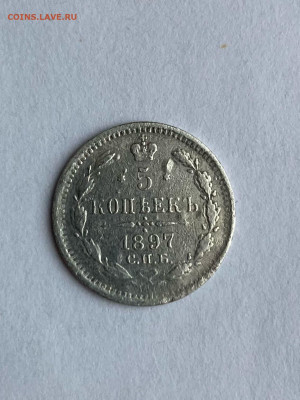 5 копеек 1897 г  до 15.01 2022  в 22.00мсв - ehUji_k9tuQ