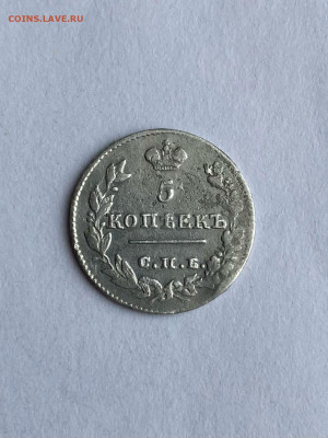 5 копеек 1826 г  до 15.01 2022  в 22.00мсв - e4yadFWuq40
