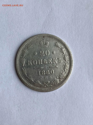 20 копеек 1880 г  до 15.01 2022  в 22.00мсв - 9DlUK7h9svQ
